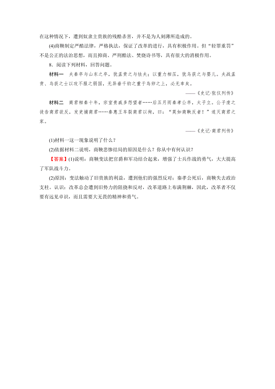 2020-2021学年高中历史人教版选修1同步作业：第2单元 第3课 富国强兵的秦国 课时 WORD版含解析.doc_第3页