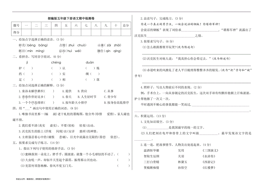 2021部编版五（下）期中测试卷8（含答案）.pdf_第1页