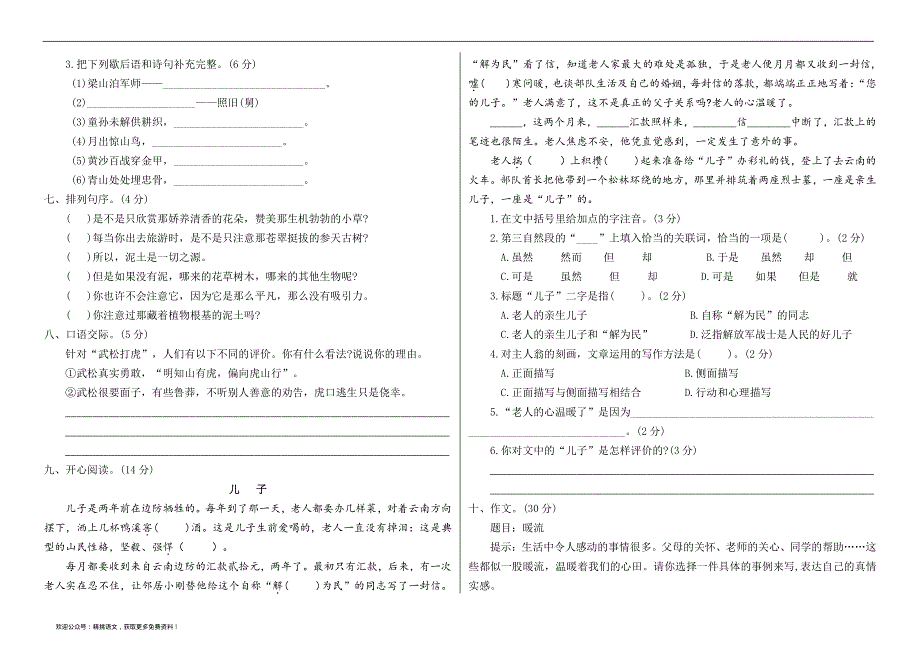 2021部编版五（下）期中测试卷8（含答案）.pdf_第2页