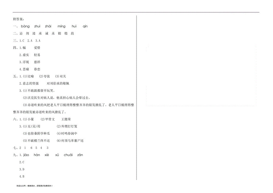 2021部编版五（下）期中测试卷8（含答案）.pdf_第3页