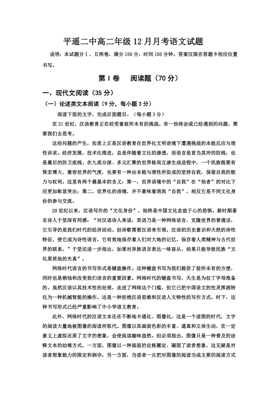 山西省晋中市平遥县第二中学2018-2019学年高二12月月考语文试题 WORD版含答案.doc_第1页