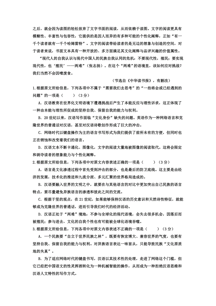 山西省晋中市平遥县第二中学2018-2019学年高二12月月考语文试题 WORD版含答案.doc_第2页