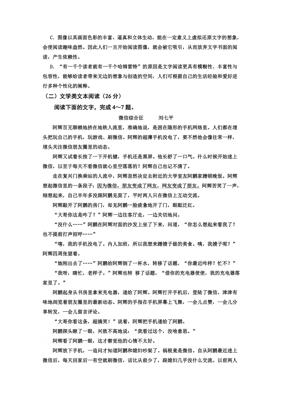 山西省晋中市平遥县第二中学2018-2019学年高二12月月考语文试题 WORD版含答案.doc_第3页