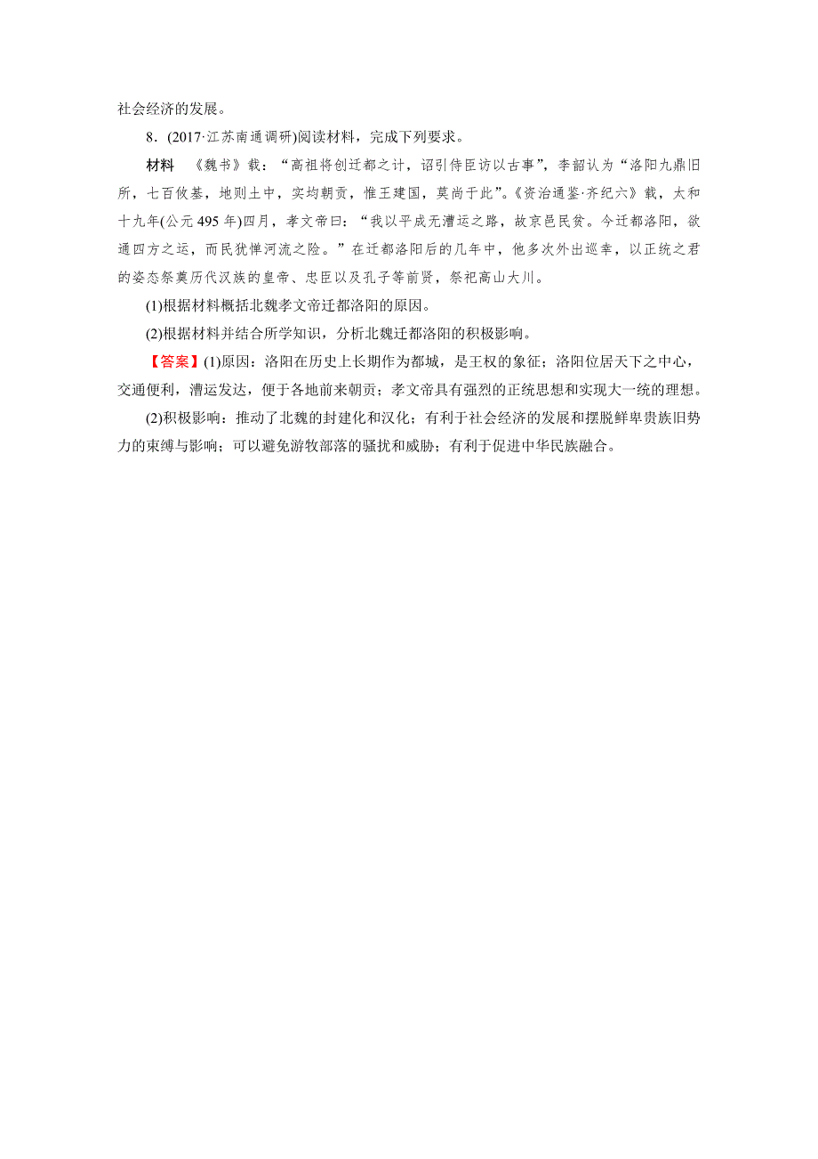 2020-2021学年高中历史人教版选修1同步作业：第3单元 第2课 北魏孝文帝的改革措施 课时 WORD版含解析.doc_第3页