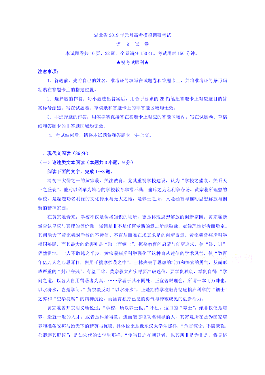 湖北省2019年元月高考模拟调研考试语文试题 WORD版含答案.doc_第1页