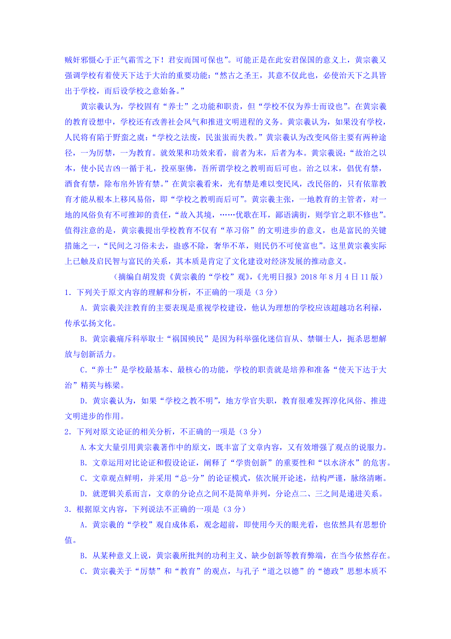 湖北省2019年元月高考模拟调研考试语文试题 WORD版含答案.doc_第2页