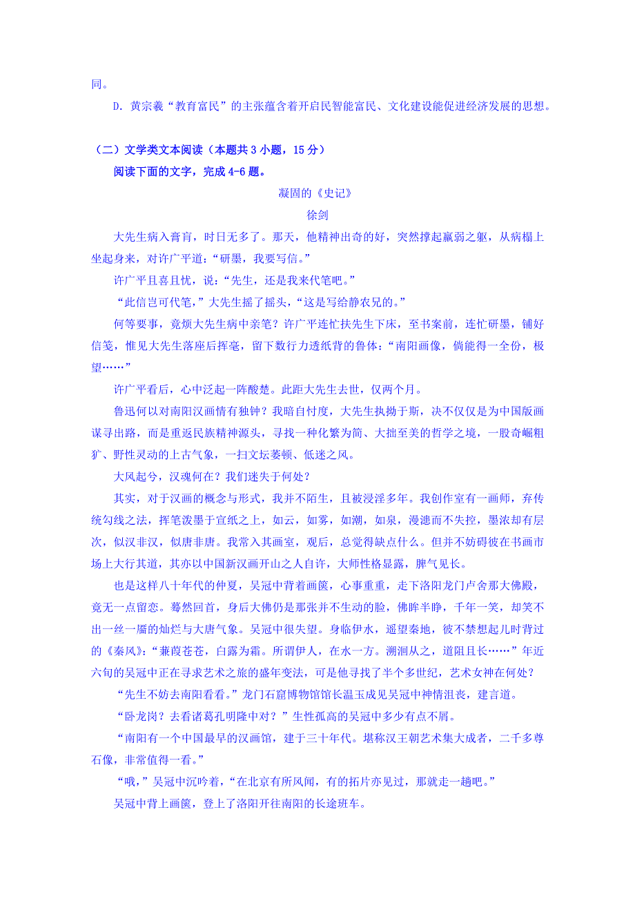 湖北省2019年元月高考模拟调研考试语文试题 WORD版含答案.doc_第3页