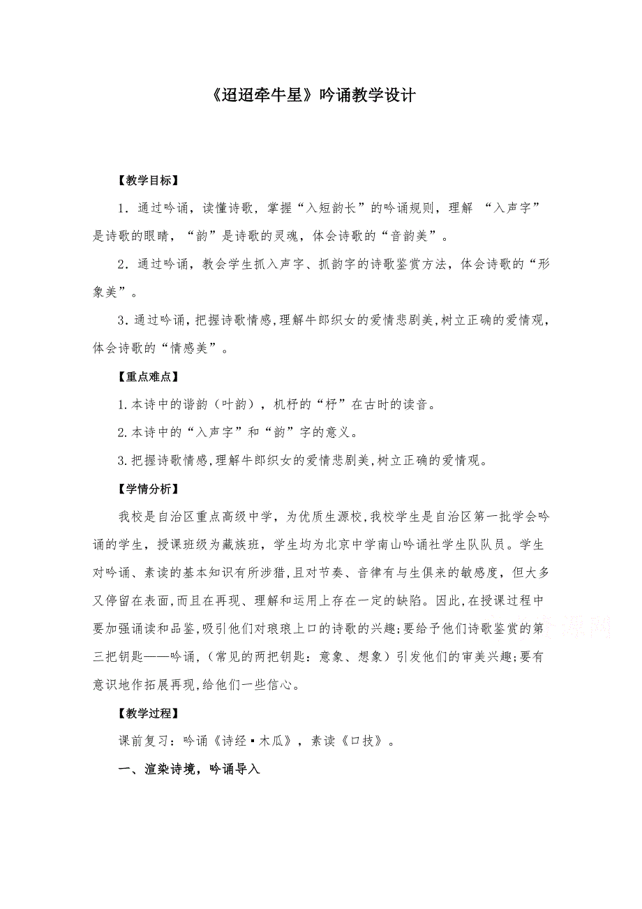 2021-2022学年高一语文粤教版必修1教学教案：第四单元 17 汉魏晋诗三首 迢迢牵牛星 WORD版含解析.doc_第1页