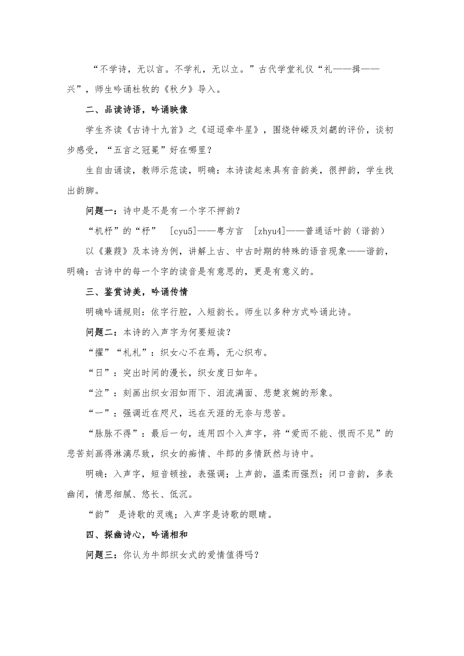 2021-2022学年高一语文粤教版必修1教学教案：第四单元 17 汉魏晋诗三首 迢迢牵牛星 WORD版含解析.doc_第2页