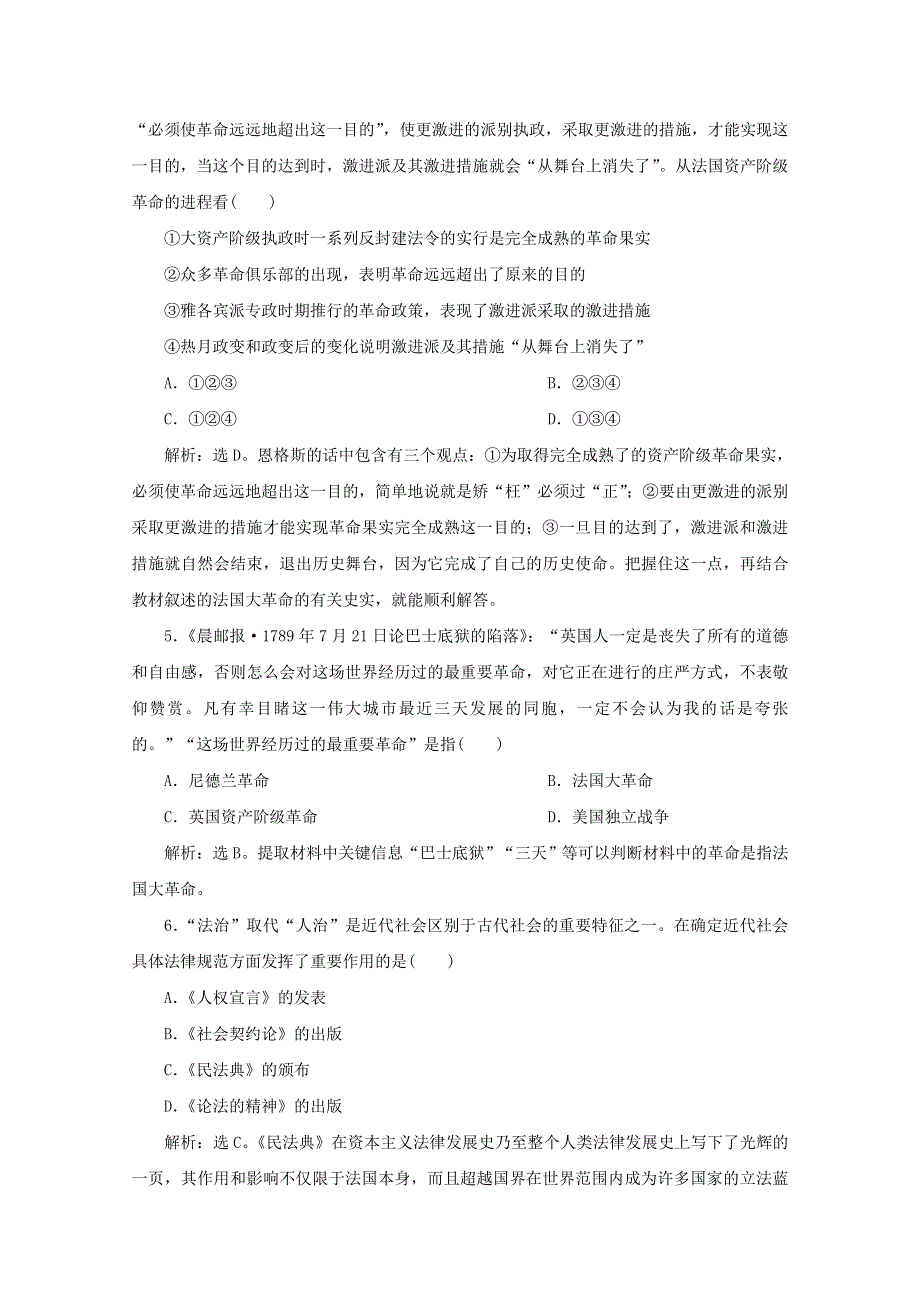 2019-2020学年高中历史 第五单元 法国民主力量与专制势力的斗争综合检测 新人教版选修2.doc_第2页