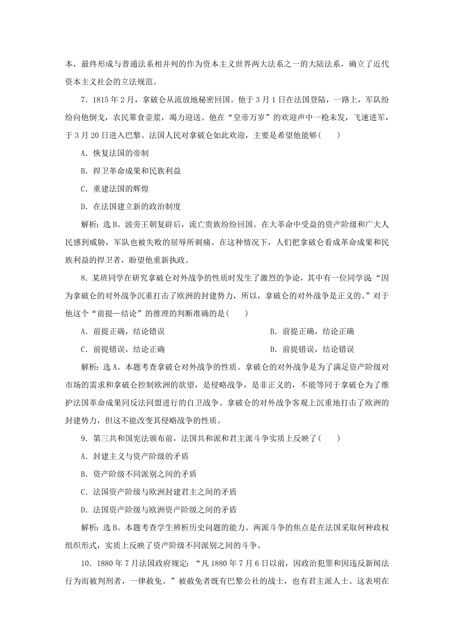 2019-2020学年高中历史 第五单元 法国民主力量与专制势力的斗争综合检测 新人教版选修2.doc_第3页