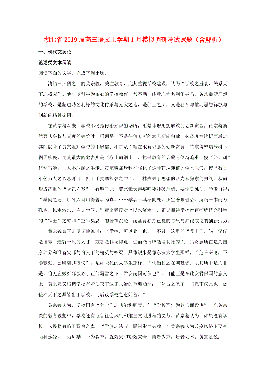 湖北省2019届高三语文上学期1月模拟调研考试试题（含解析）.doc_第1页