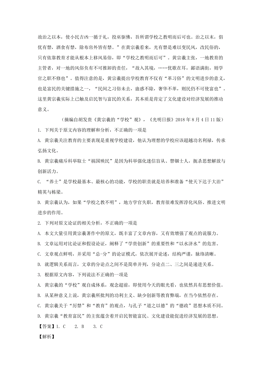 湖北省2019届高三语文上学期1月模拟调研考试试题（含解析）.doc_第2页