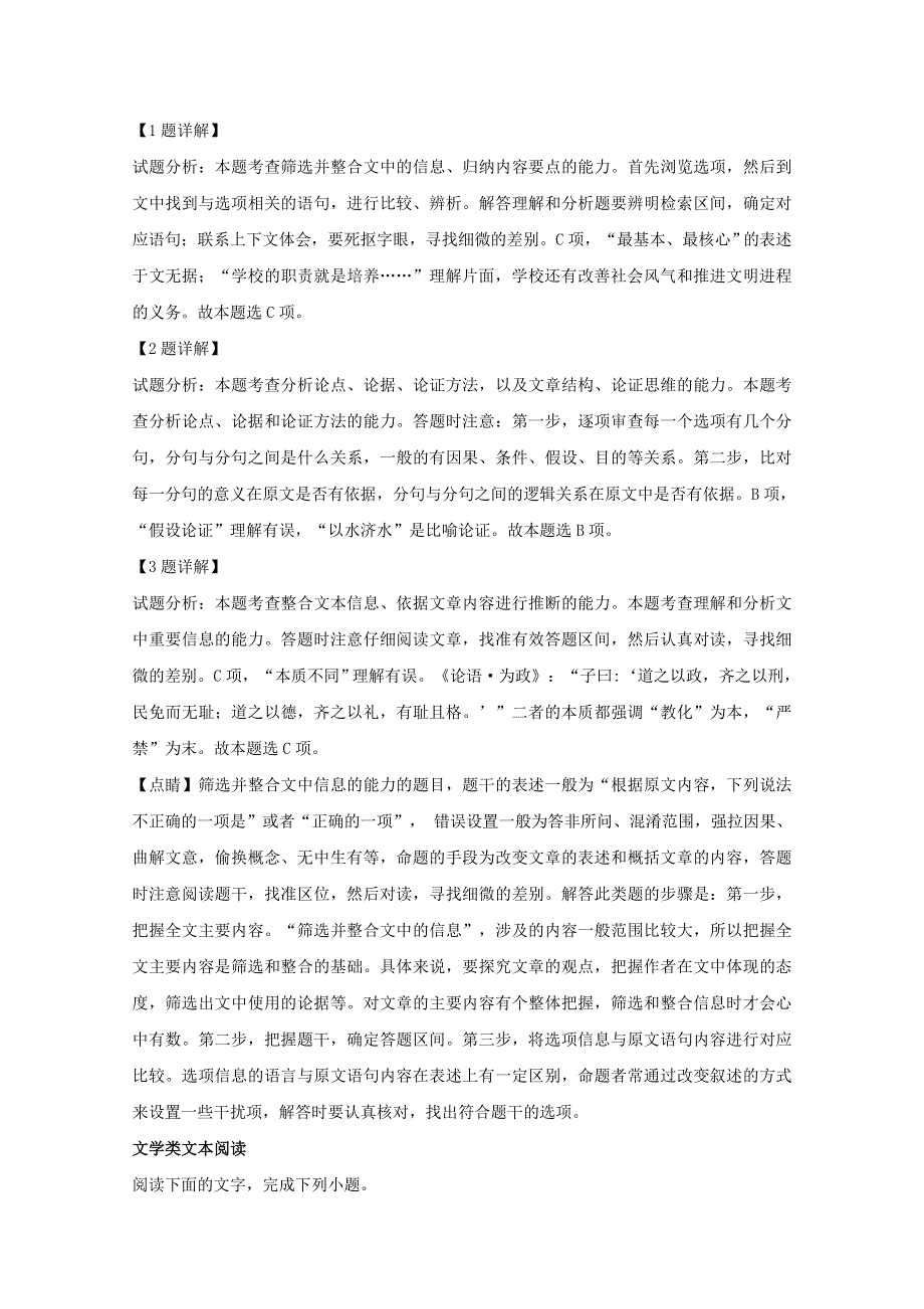 湖北省2019届高三语文上学期1月模拟调研考试试题（含解析）.doc_第3页