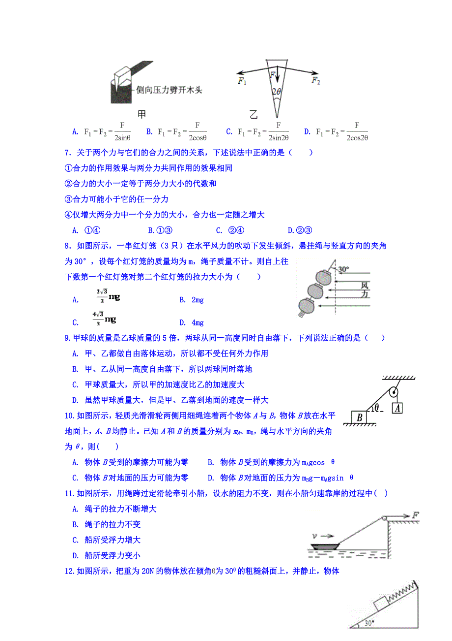 山西省晋中市平遥县第二中学2019-2020学年高一12月月考物理试题 WORD版含答案.doc_第2页