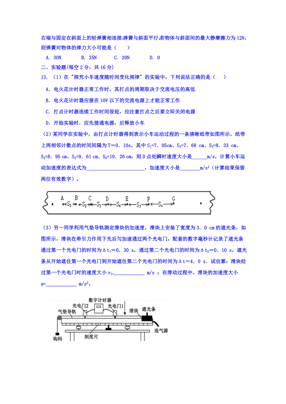 山西省晋中市平遥县第二中学2019-2020学年高一12月月考物理试题 WORD版含答案.doc_第3页