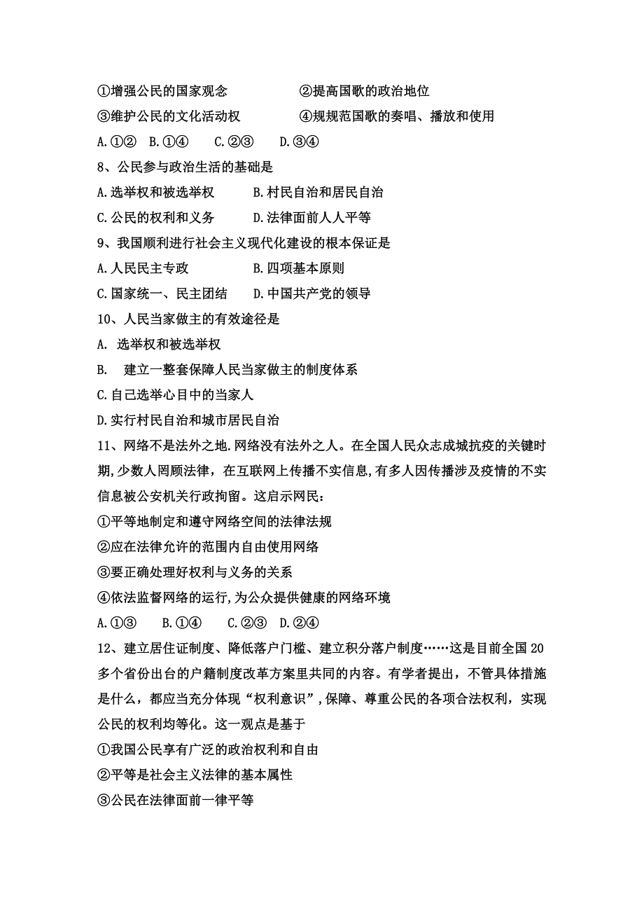 河北省易县中学2019-2020学年高一（B部）3月月考政治试题 WORD版含答案.doc_第3页