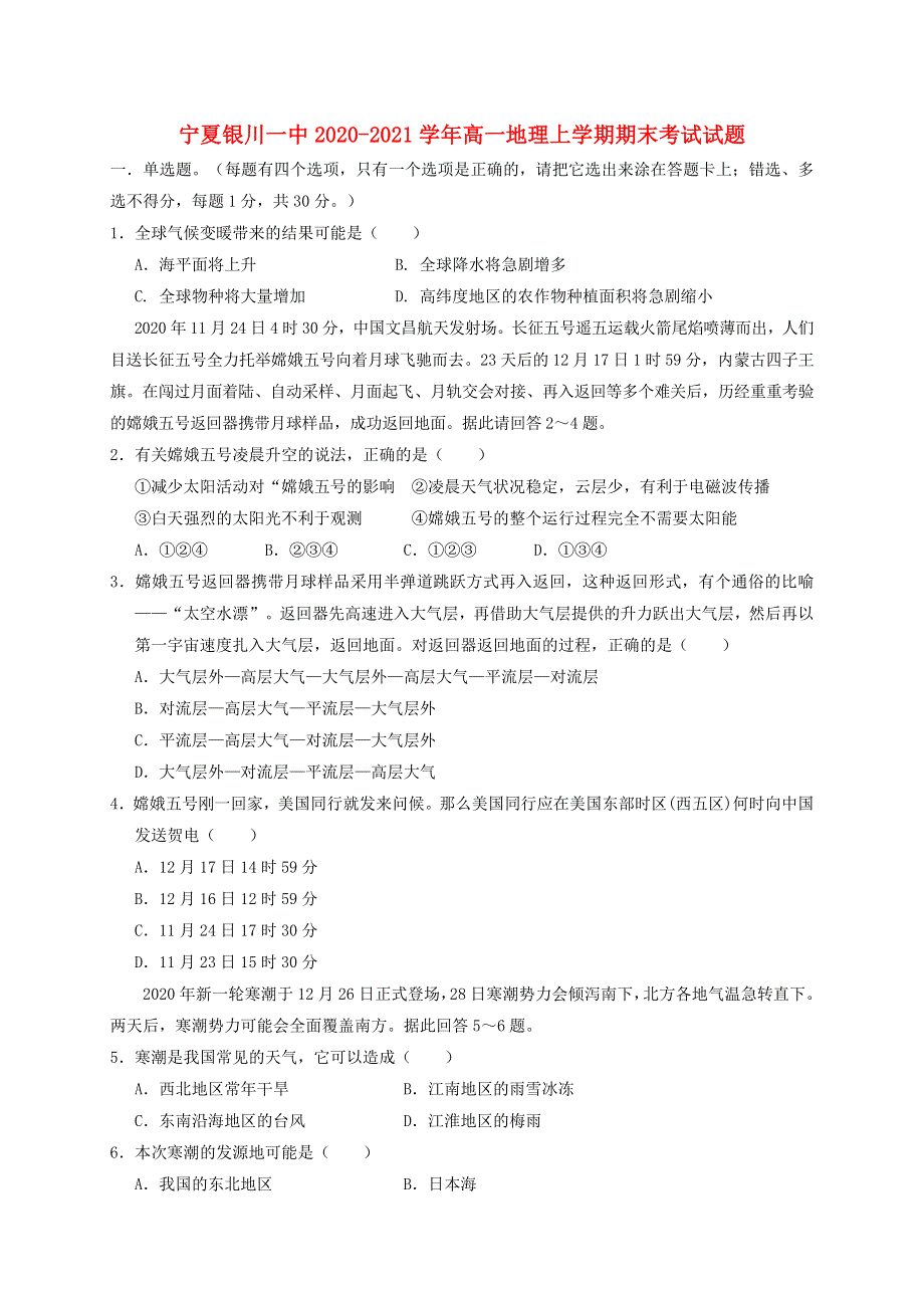 宁夏银川一中2020-2021学年高一地理上学期期末考试试题.doc_第1页