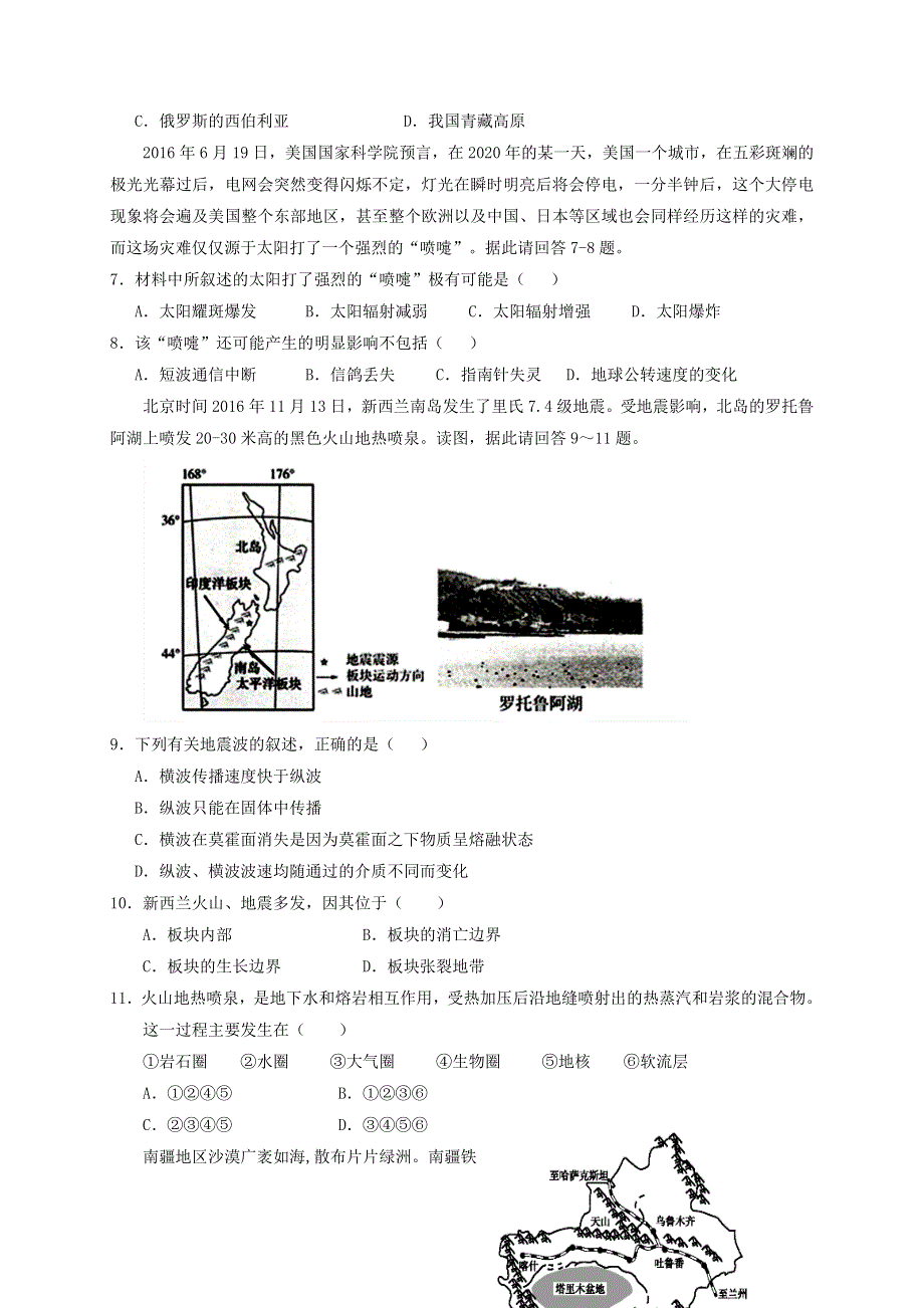 宁夏银川一中2020-2021学年高一地理上学期期末考试试题.doc_第2页