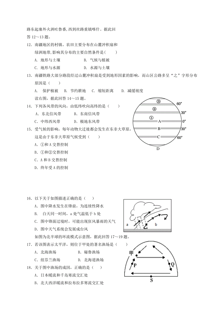 宁夏银川一中2020-2021学年高一地理上学期期末考试试题.doc_第3页