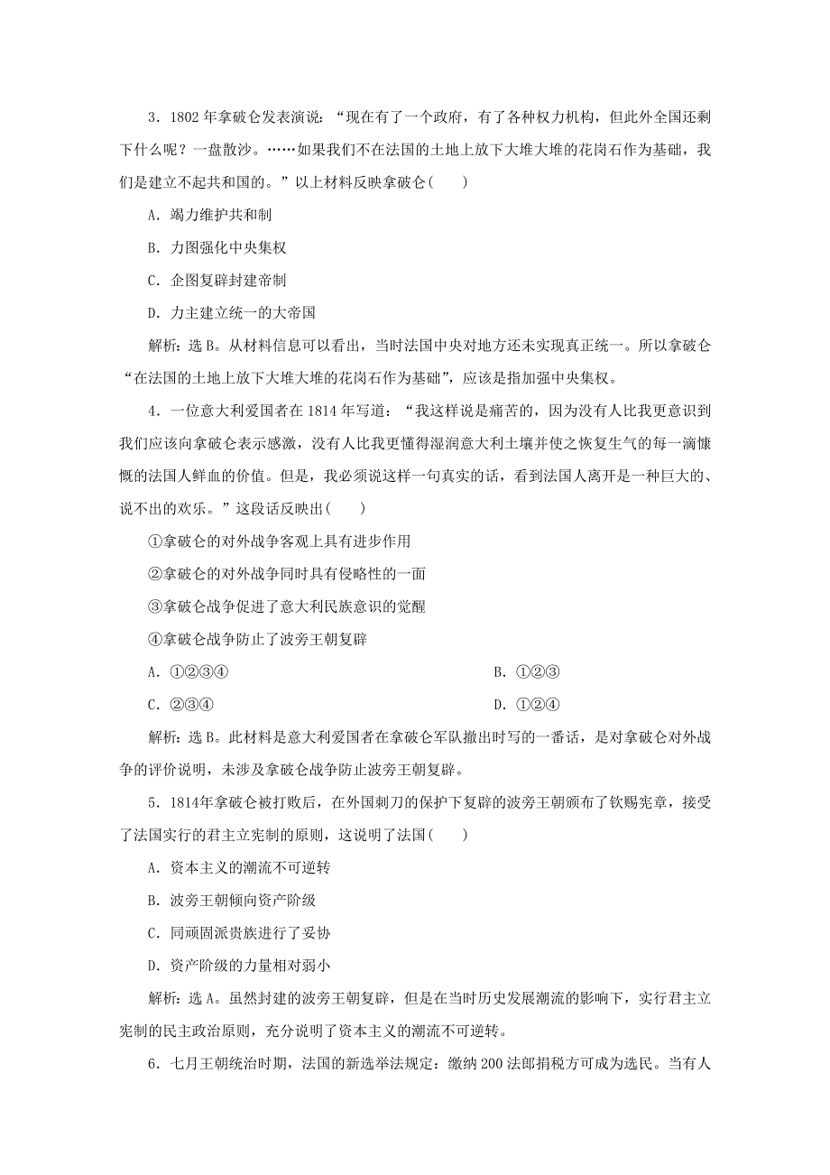 2019-2020学年高中历史 第五单元 法国民主力量与专制势力的斗争 第2课 拿破仑帝国的建立与封建制度的复辟练习 新人教版选修2.doc_第2页