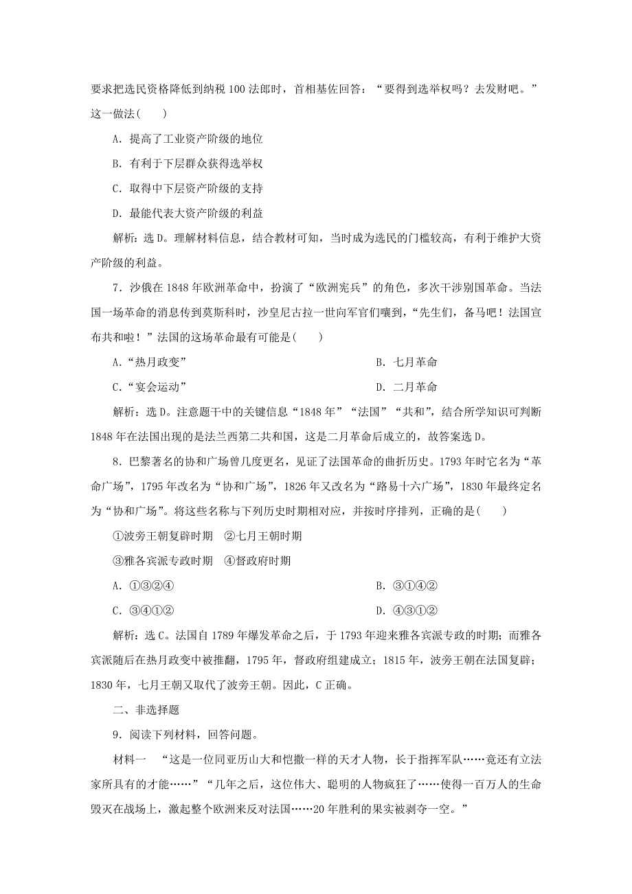 2019-2020学年高中历史 第五单元 法国民主力量与专制势力的斗争 第2课 拿破仑帝国的建立与封建制度的复辟练习 新人教版选修2.doc_第3页