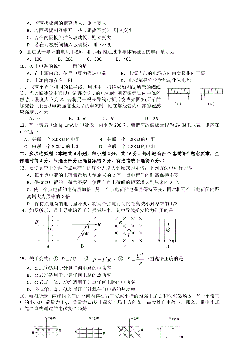 浙江省临海市白云高级中学2012-2013学年高二第二次阶段考试物理（理）试题.doc_第2页