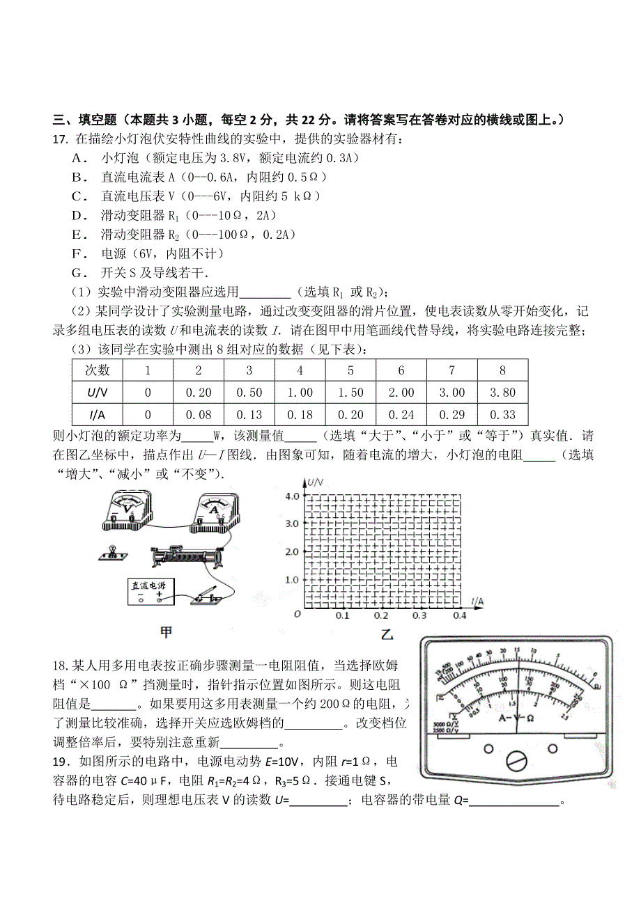 浙江省临海市白云高级中学2012-2013学年高二第二次阶段考试物理（理）试题.doc_第3页