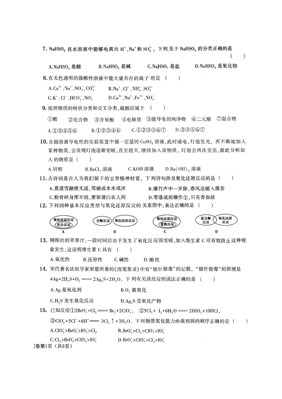 河北省易县中学2020-2021学年高一10月月考化学试题 扫描版含答案.pdf_第2页