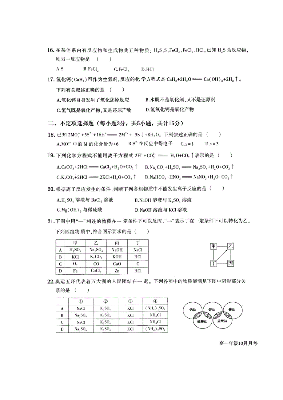 河北省易县中学2020-2021学年高一10月月考化学试题 扫描版含答案.pdf_第3页