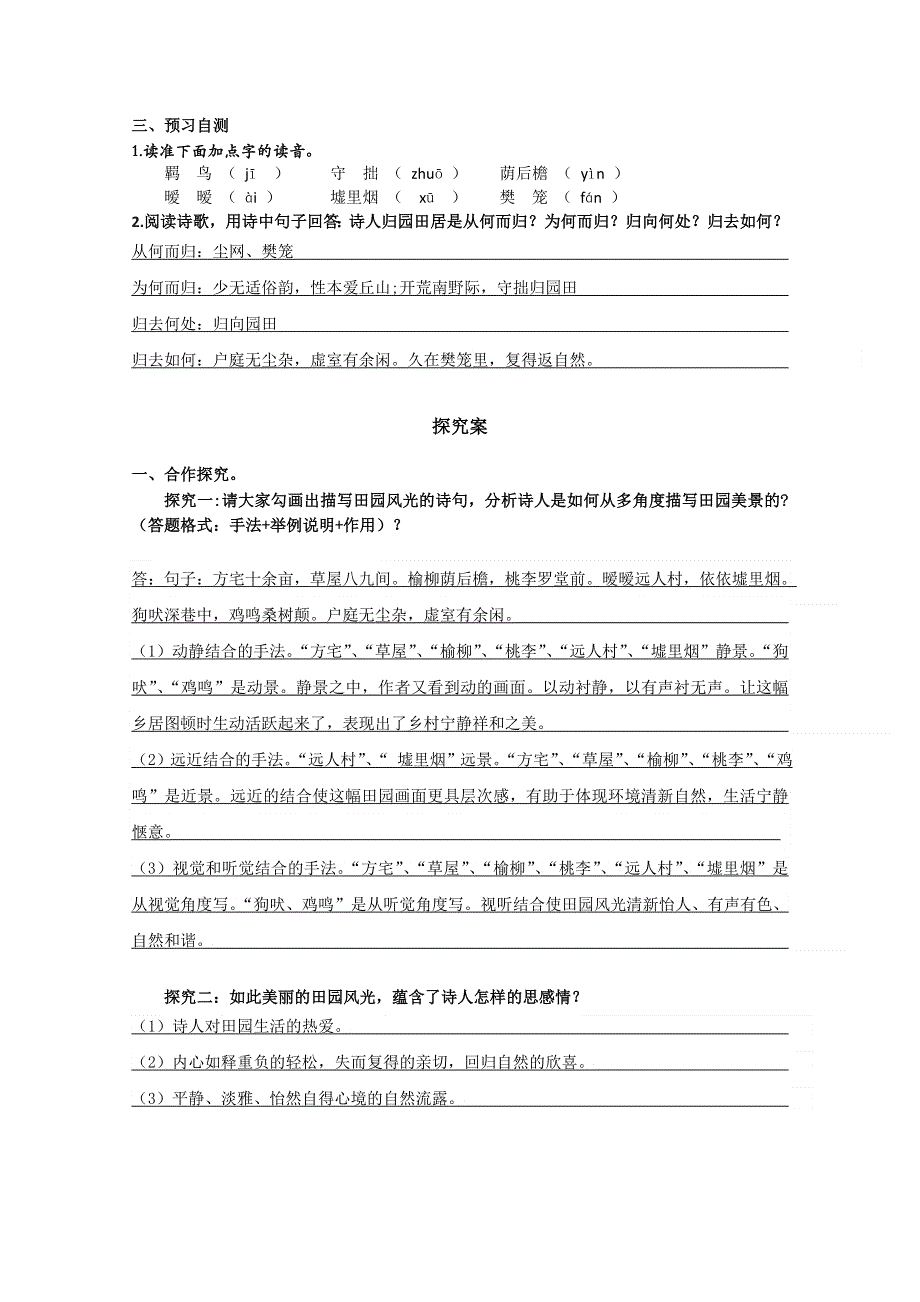 2021-2022学年高一语文粤教版必修1教学教案：第四单元 17 汉魏晋诗三首 归园田居 WORD版含解析.doc_第2页