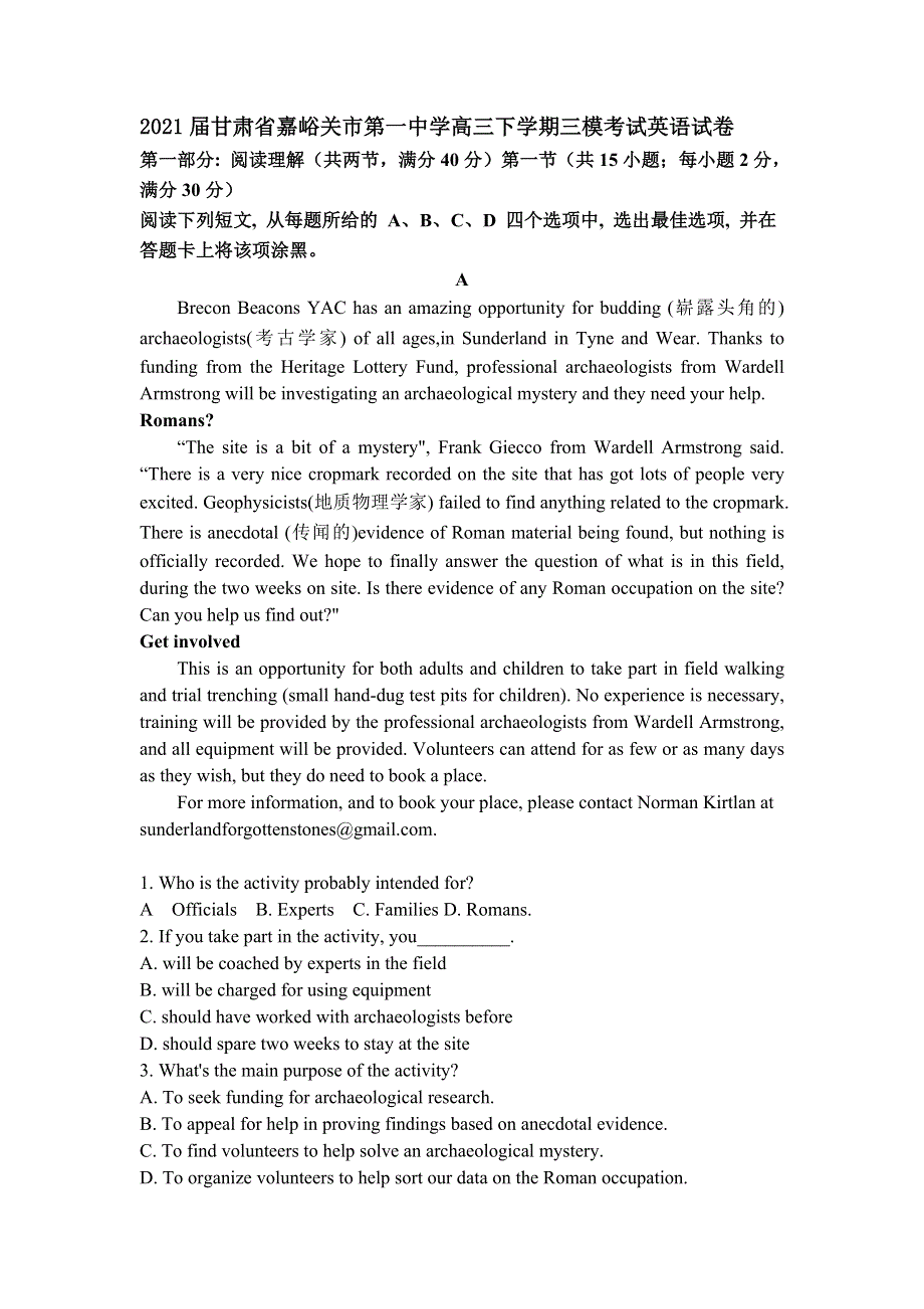 甘肃省嘉峪关市第一中学2021届高三上学期三模考试英语试卷 WORD版含答案.doc_第1页