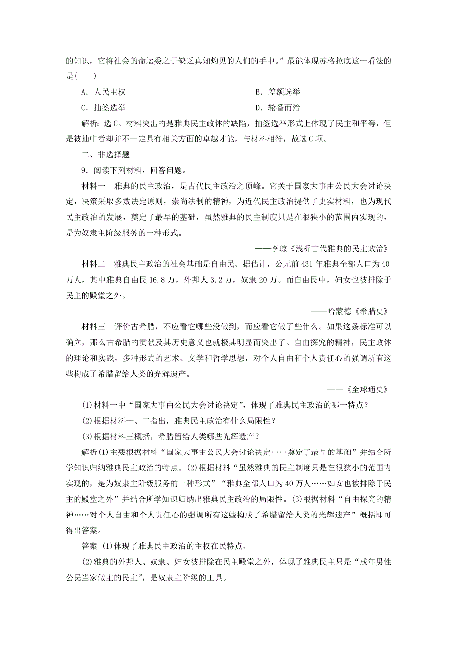 2019-2020学年高中历史 第五单元 古代希腊罗马的政治制度 第16课 雅典的奴隶主民主政治课时检测 北师大版必修1.doc_第3页