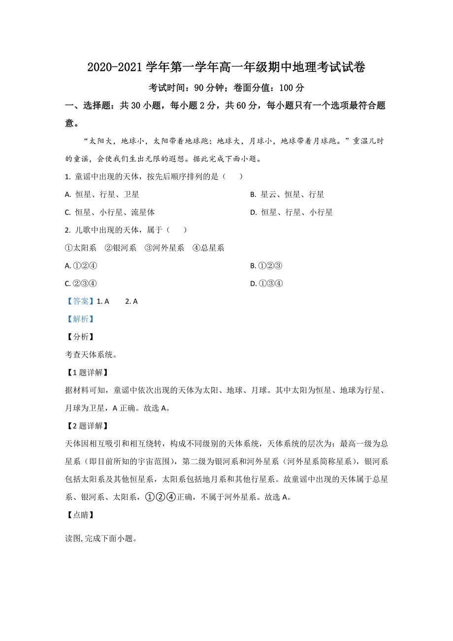 《解析》新疆生产建设兵团第四师第一中学2020-2021学年高一上学期期中考试地理试卷 WORD版含解析.doc_第1页