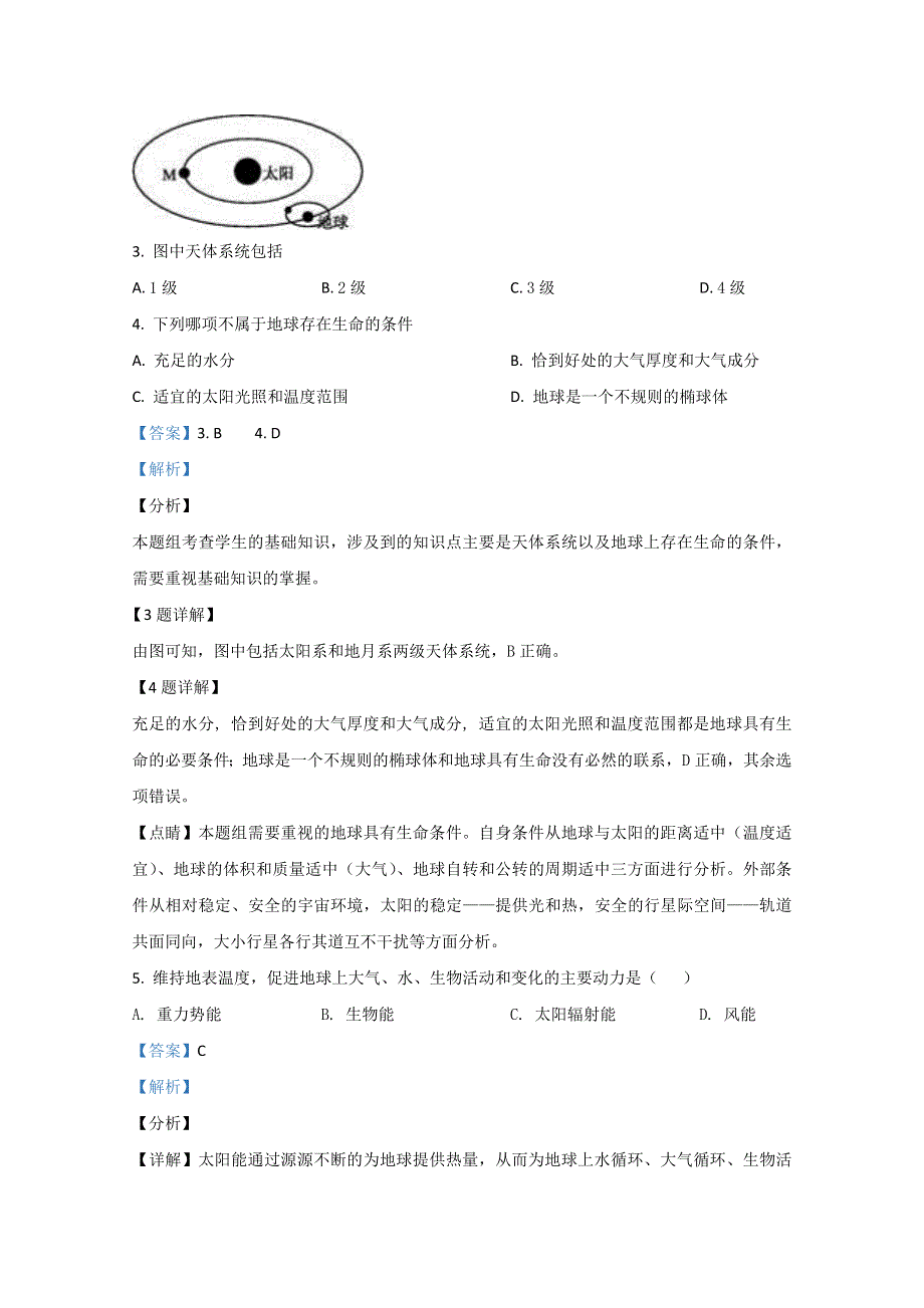 《解析》新疆生产建设兵团第四师第一中学2020-2021学年高一上学期期中考试地理试卷 WORD版含解析.doc_第2页