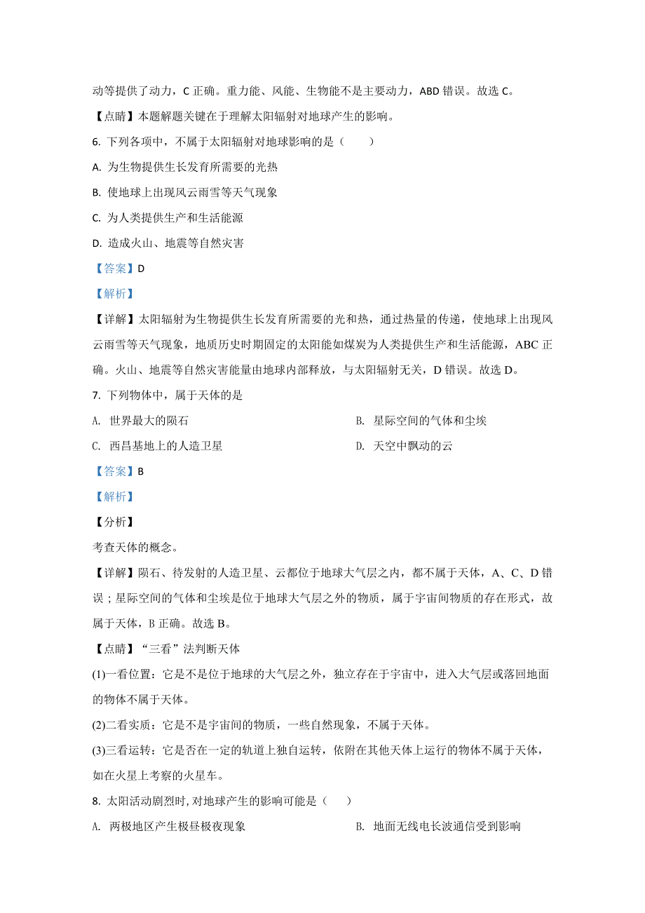 《解析》新疆生产建设兵团第四师第一中学2020-2021学年高一上学期期中考试地理试卷 WORD版含解析.doc_第3页