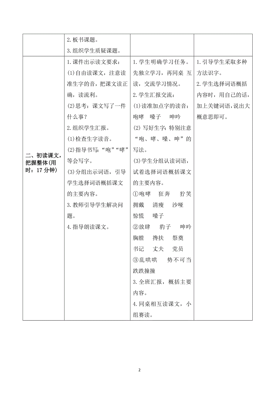 2021部编版六年级语文上册《桥》导学案.doc_第2页