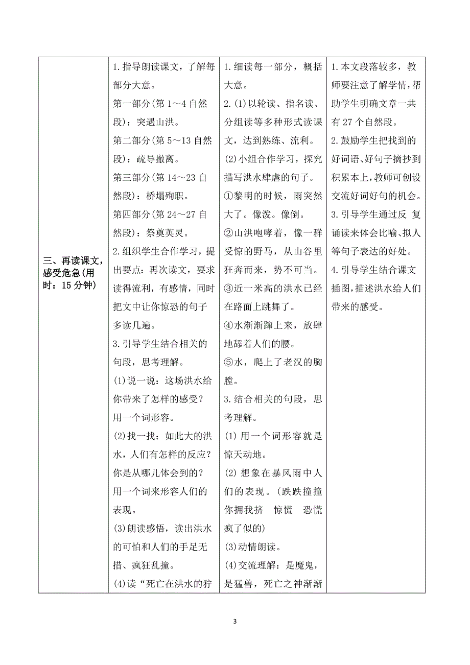 2021部编版六年级语文上册《桥》导学案.doc_第3页