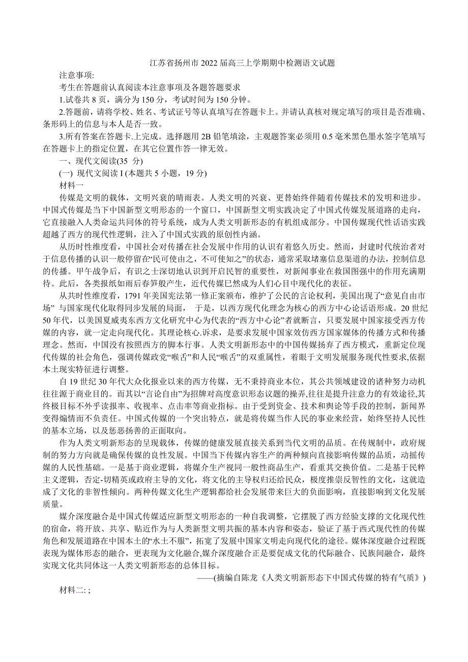 江苏省扬州市2022届高三上学期期中检测语文试题（解析版）.doc_第1页