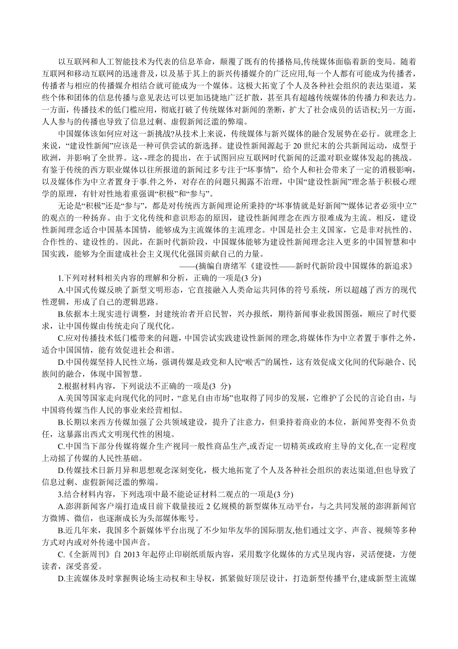 江苏省扬州市2022届高三上学期期中检测语文试题（解析版）.doc_第2页