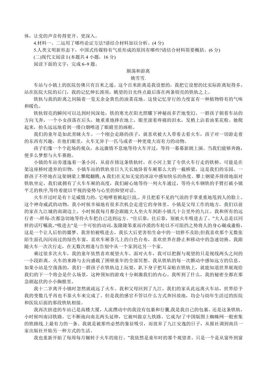 江苏省扬州市2022届高三上学期期中检测语文试题（解析版）.doc_第3页