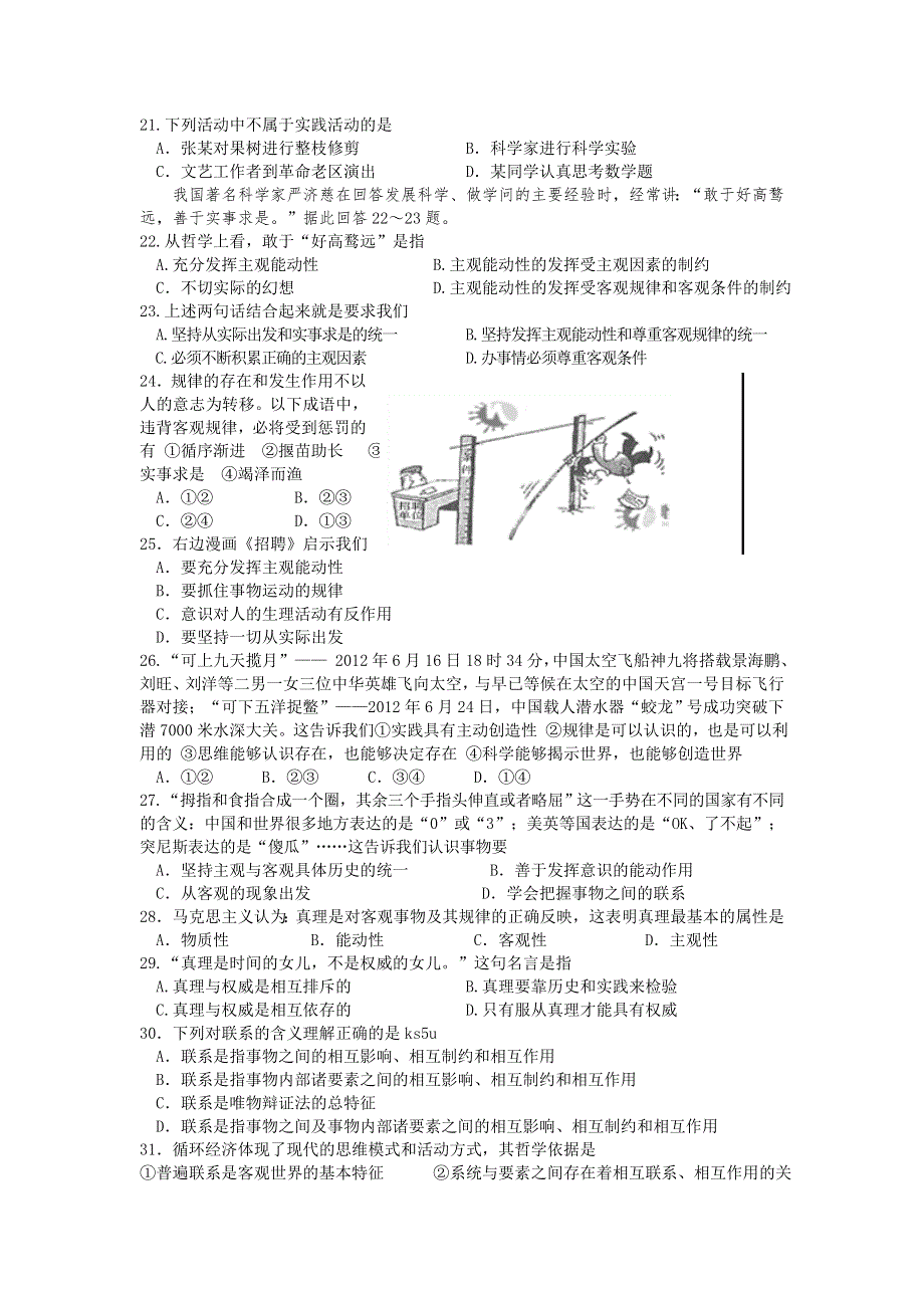 浙江省临海市白云高级中学2012-2013学年高二上学期第一次统考政治试题.doc_第3页