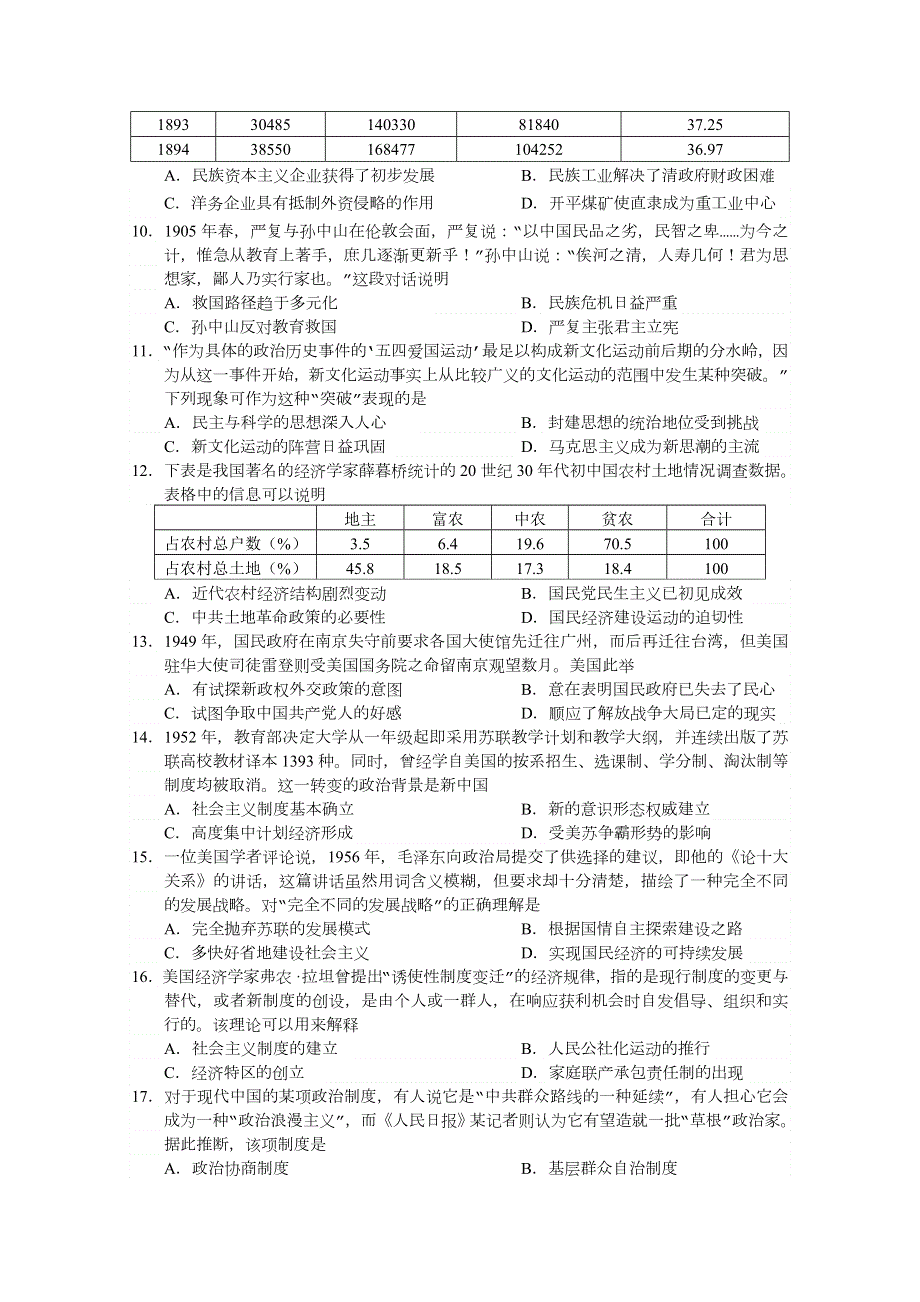 湖北省2019年春“荆、荆、襄、宜四地七校考试联盟”高二期中联考历史试题.doc_第3页