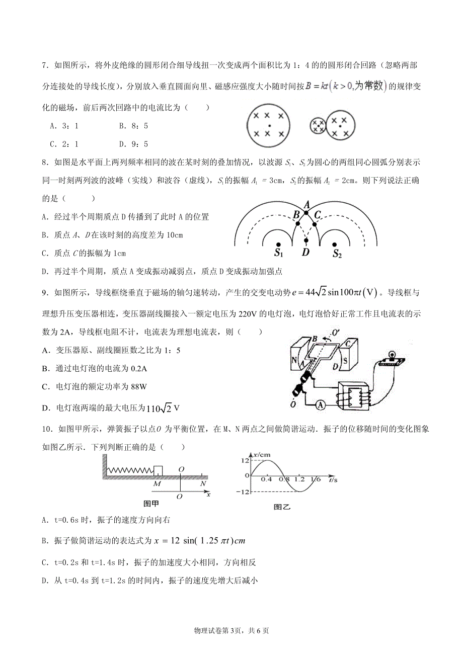 湖北省2020-2021学年高二3月联考物理试卷 PDF版含答案.pdf_第3页