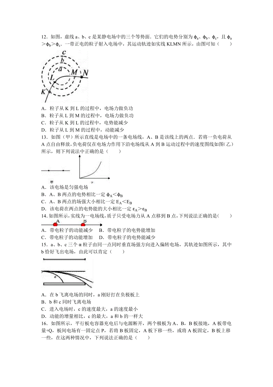 《解析》新疆石河子二中2016-2017学年高二上学期第一次月考物理试卷 WORD版含解析.doc_第3页