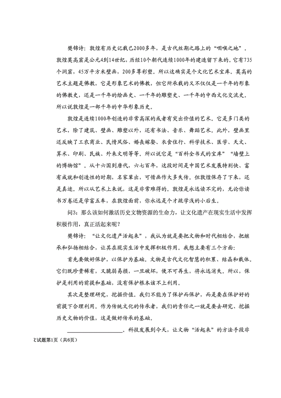 河北省易县中学2020-2021学年高一10月月考语文试题 扫描版含答案.pdf_第2页