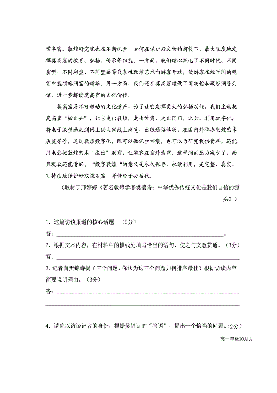 河北省易县中学2020-2021学年高一10月月考语文试题 扫描版含答案.pdf_第3页