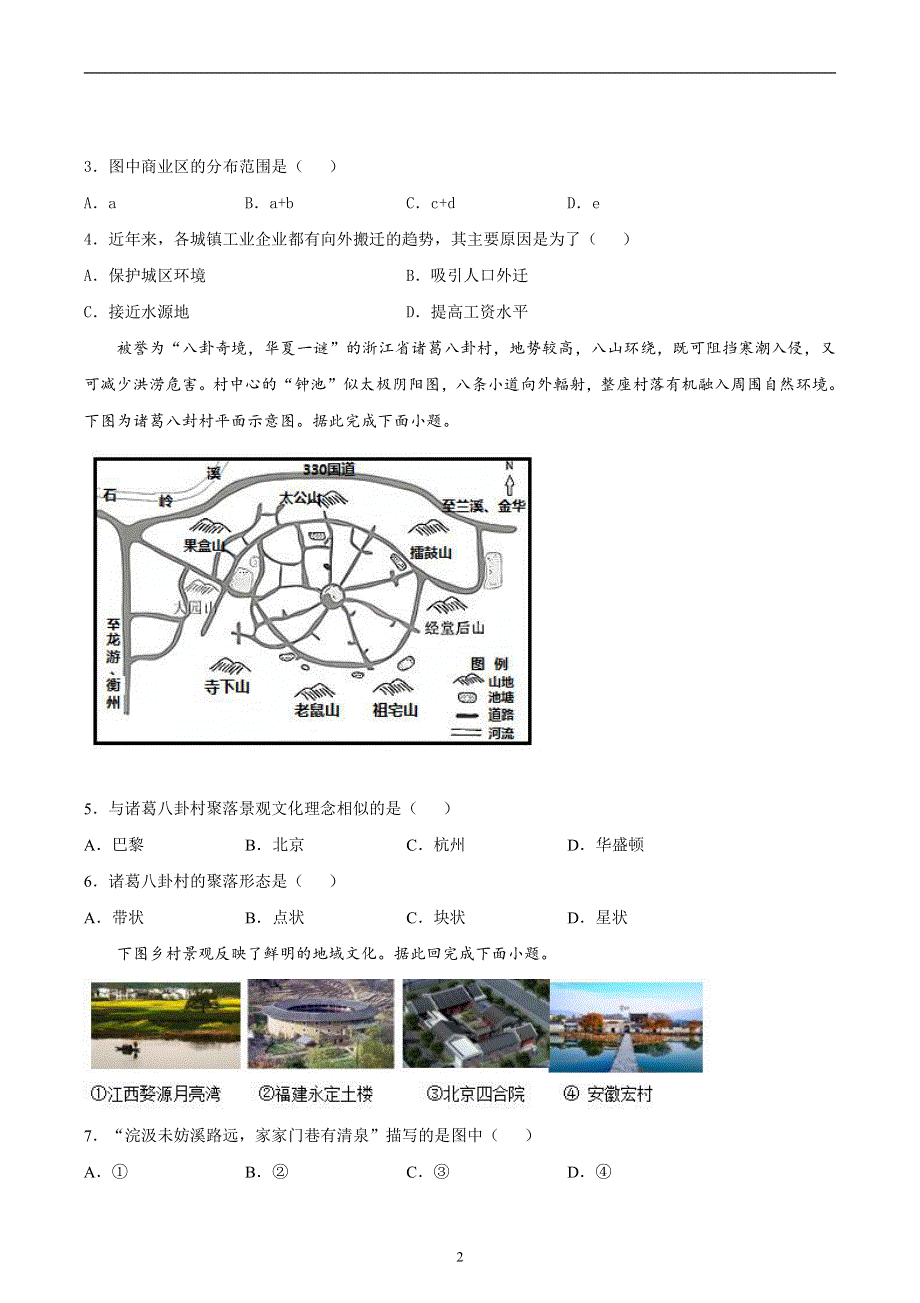 江苏省扬州市五校2020-2021学年高一下学期5月联合检测地理（必修）试题 PDF版含答案.pdf_第2页