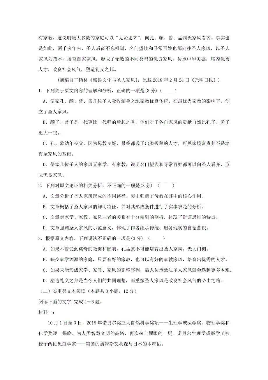 山西省晋中市平遥县第二中学2019-2020学年高一语文12月月考试题.doc_第2页