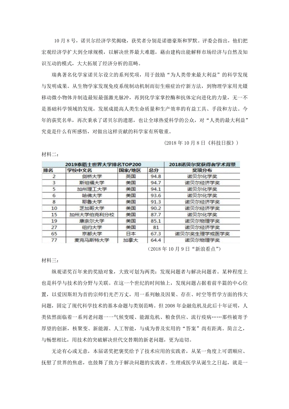 山西省晋中市平遥县第二中学2019-2020学年高一语文12月月考试题.doc_第3页